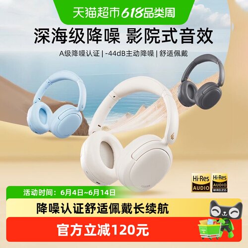 漫步者头戴式主动降噪蓝牙耳机