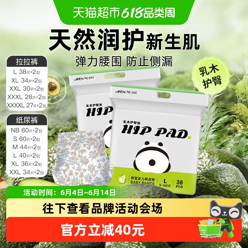 祺安熊猫乳木果油护臀婴儿拉拉裤