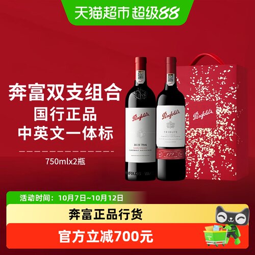 奔富BIN704+179礼赞进口红酒礼盒