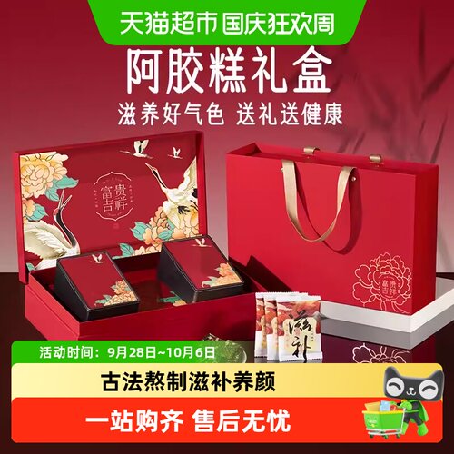 阿胶糕礼盒送妈妈实用礼物