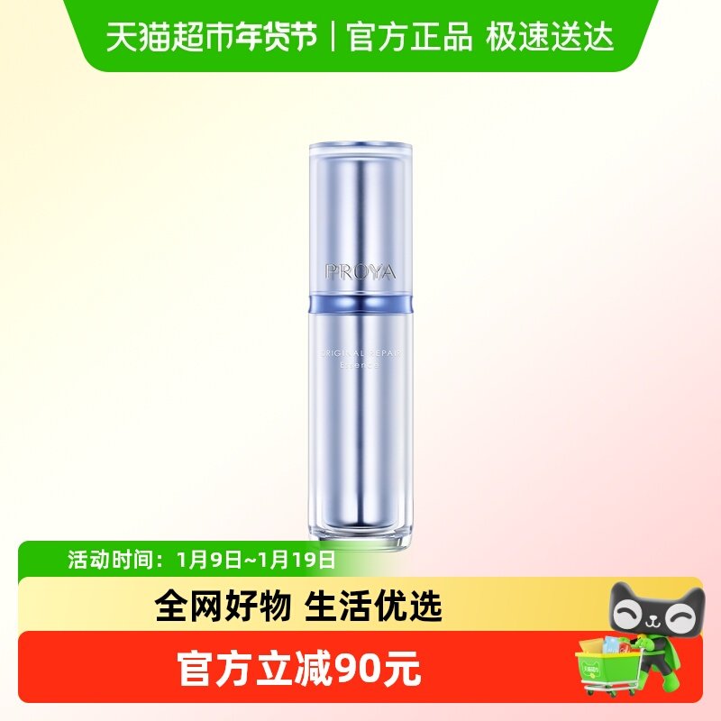 珀莱雅源力精华30ml舒缓抗皱修红敏感肌修护屏障补水保湿滋养2.0