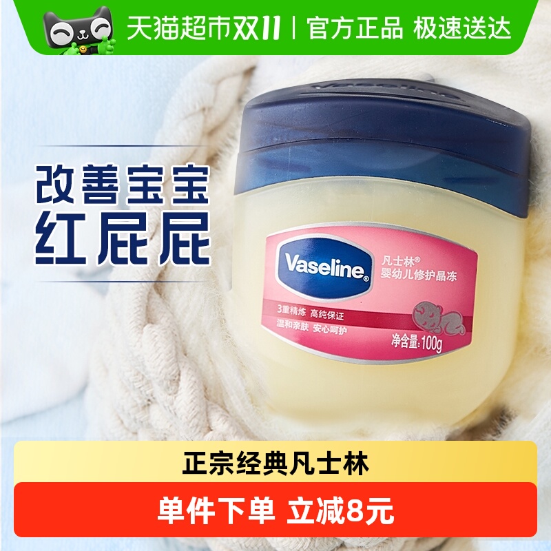凡士林宝宝Vaseline保湿晶冻