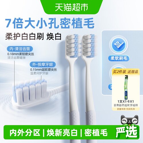 云南白药柔软密植毛牙刷2支