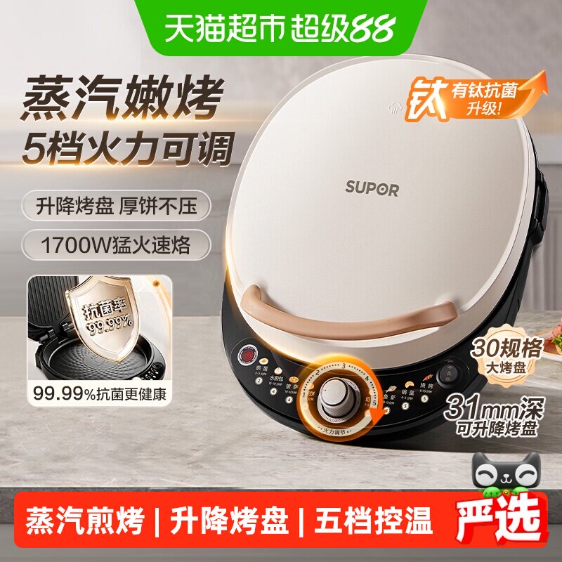 苏泊尔电饼铛家用加大加深多功能双面加热煎饼烙饼锅蒸汽烹饪