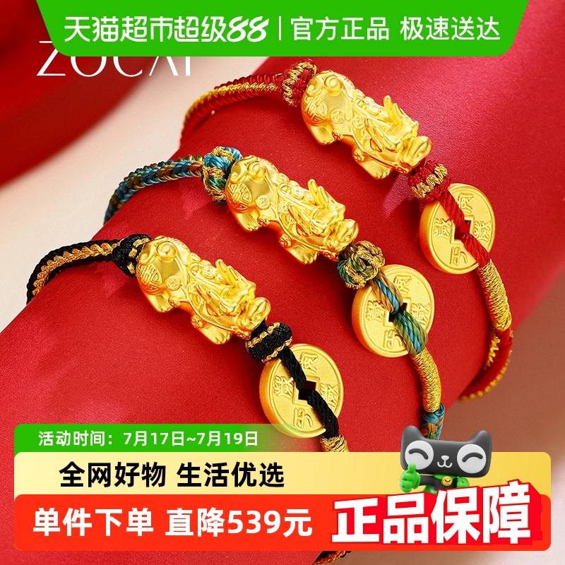 佐卡伊足金编绳招财转运珠手链