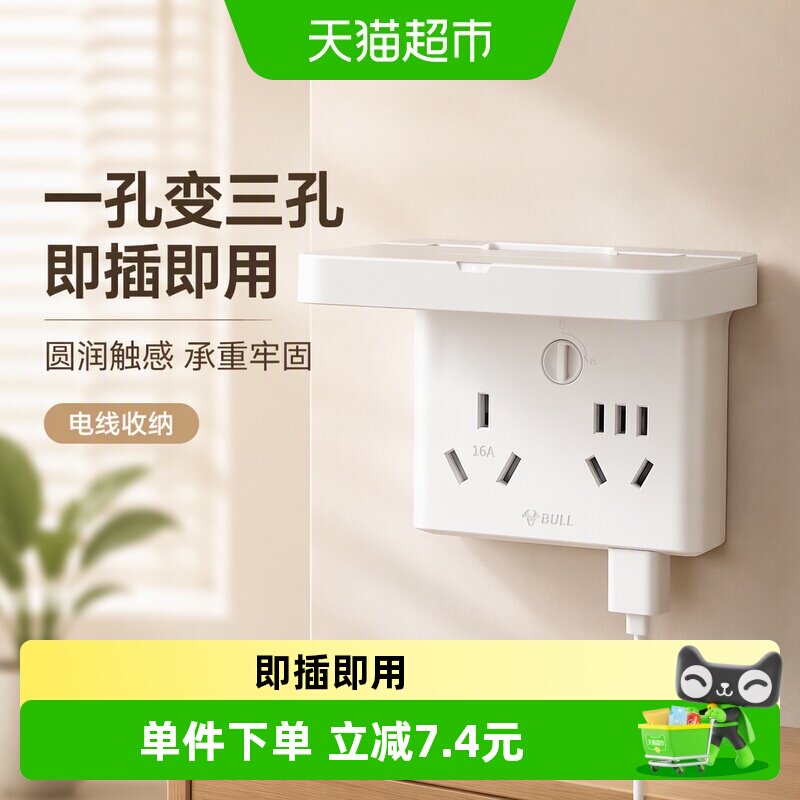 公牛国标一转三孔转换器即插即用图片