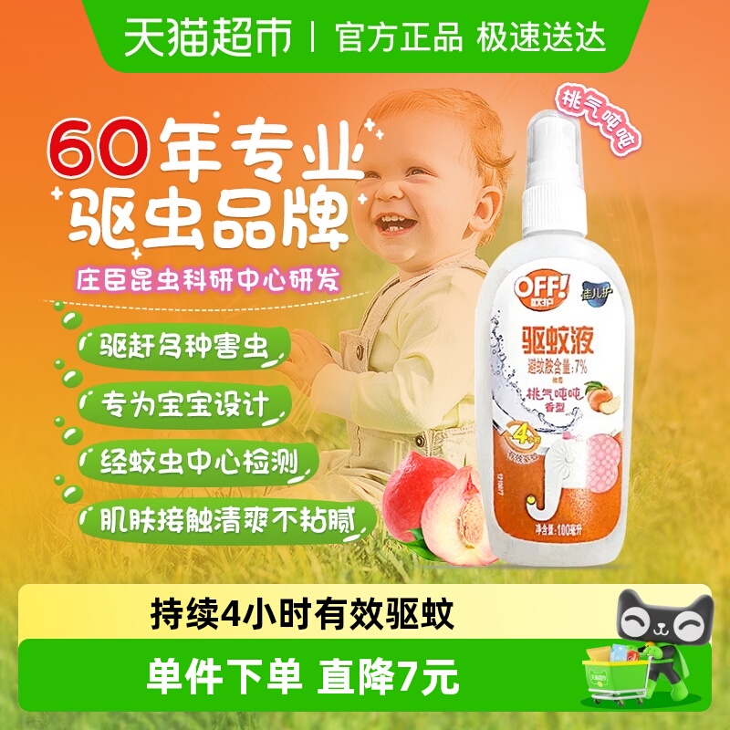 雷达欧护驱蚊液桃气吨吨1瓶