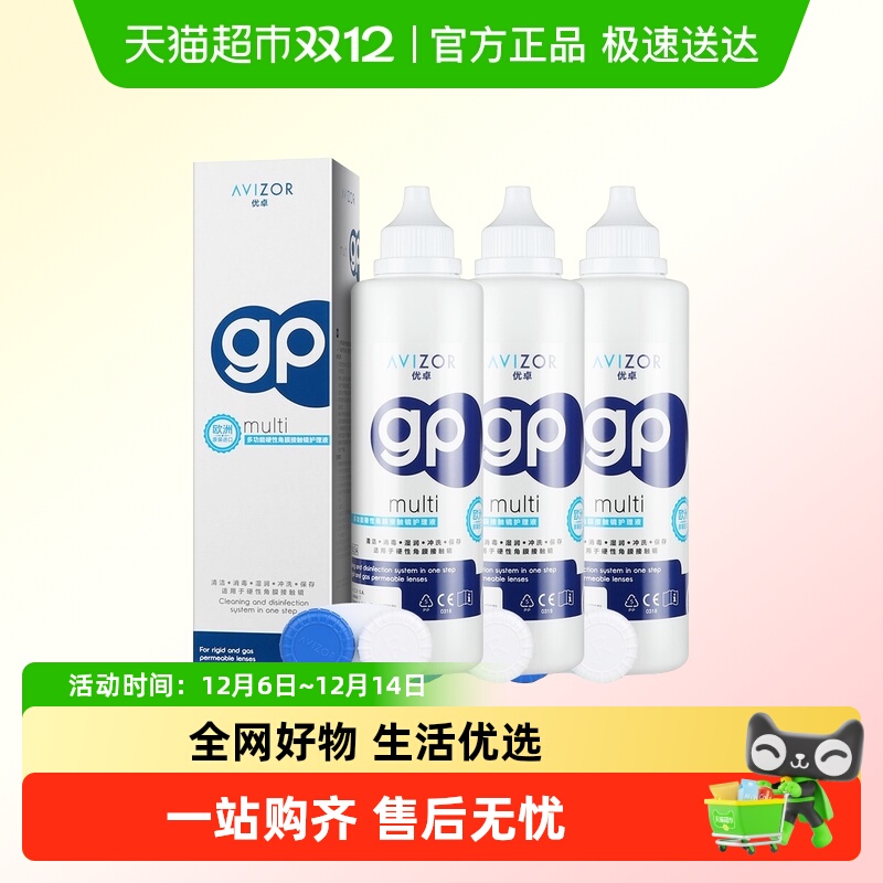 avizor优卓护理液240ml×3瓶