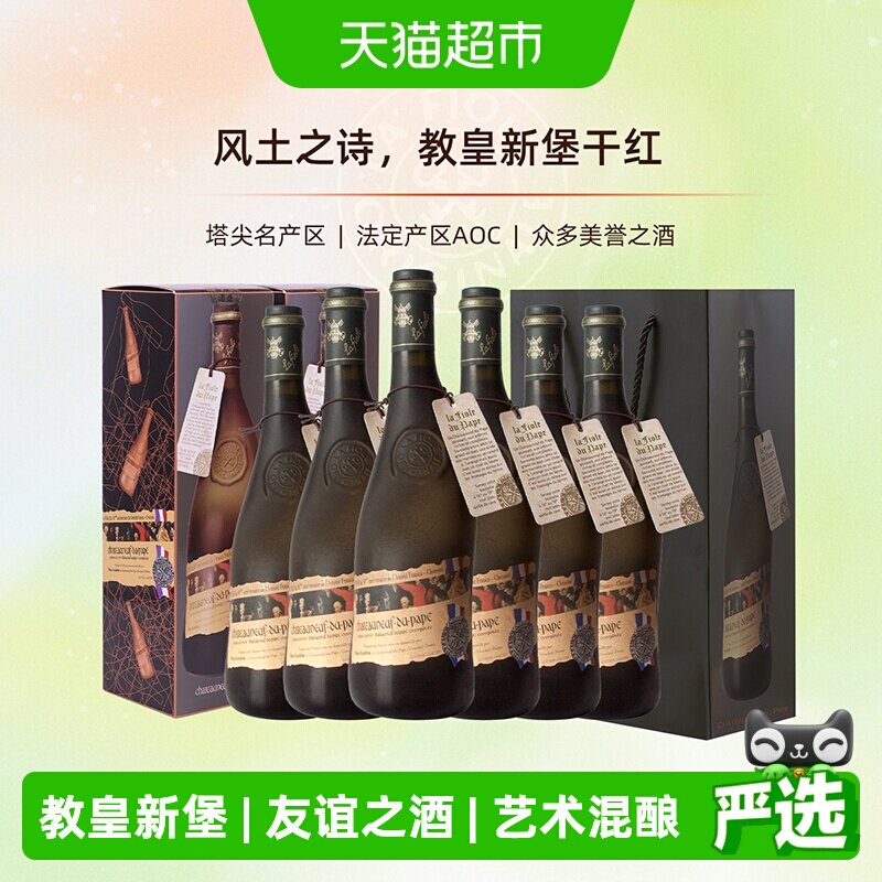 法国歪脖子红酒教皇新堡干红葡萄酒整箱6支装送礼袋礼盒 原瓶进口