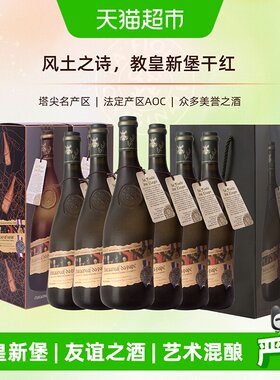 歪脖子红酒教皇新堡整箱红葡萄酒