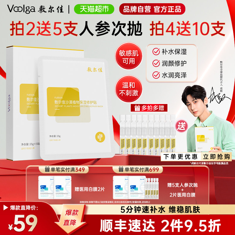 【品牌自营】敷尔佳沙漠植物保湿修护贴补水面膜保湿肌肤敏感肌