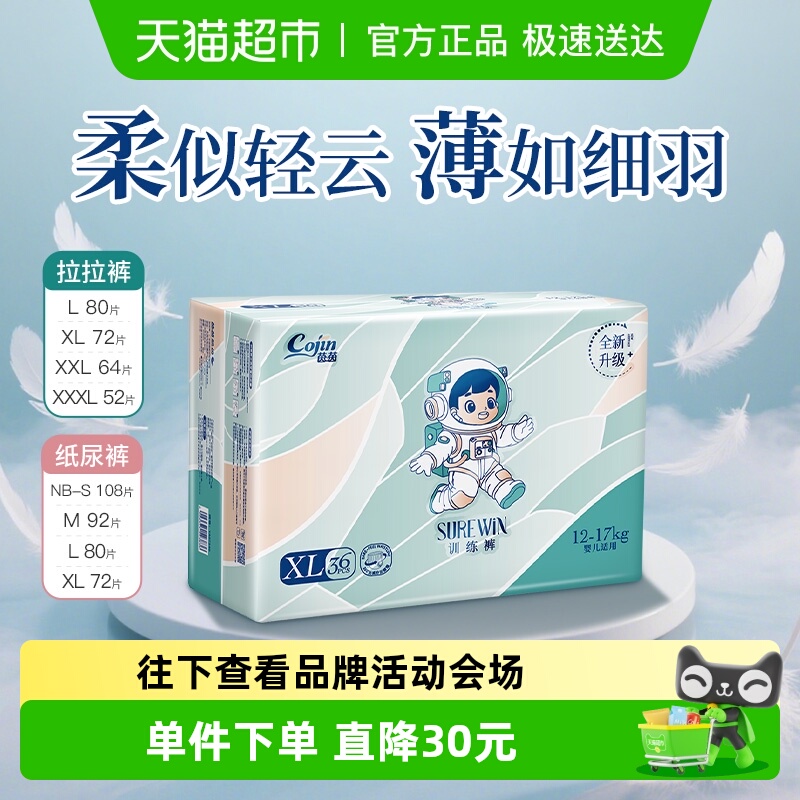 茵茵超薄透气纸尿裤拉拉裤裤