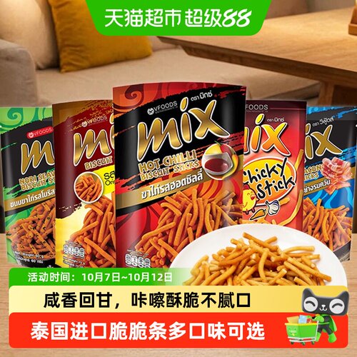 Vfoods泰国进口脆脆条