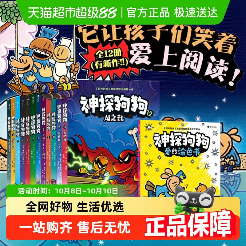 文轩神探狗狗系列漫画书漫画