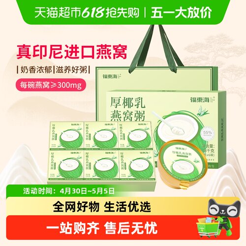 福东海厚椰乳燕窝粥礼盒