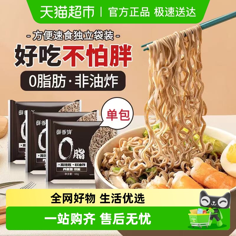 鲜香馋0脂荞麦非油炸方便面