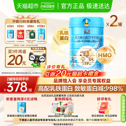 蓝河新西兰绵羊奶粉2段800g*2罐