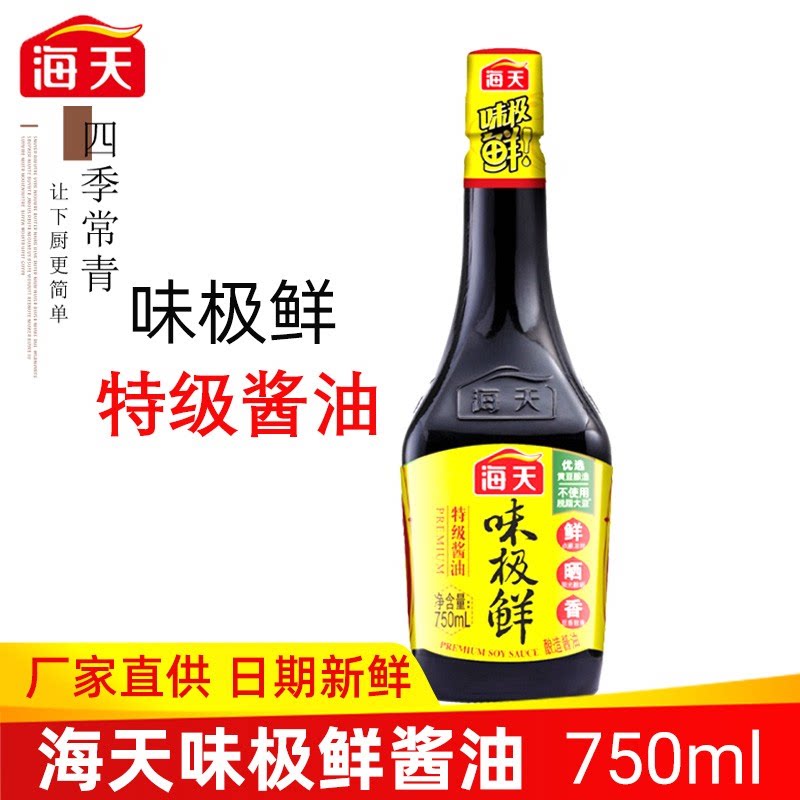 海天味极鲜酱油750ml醇香鲜美调味品家常烹饪料理酱