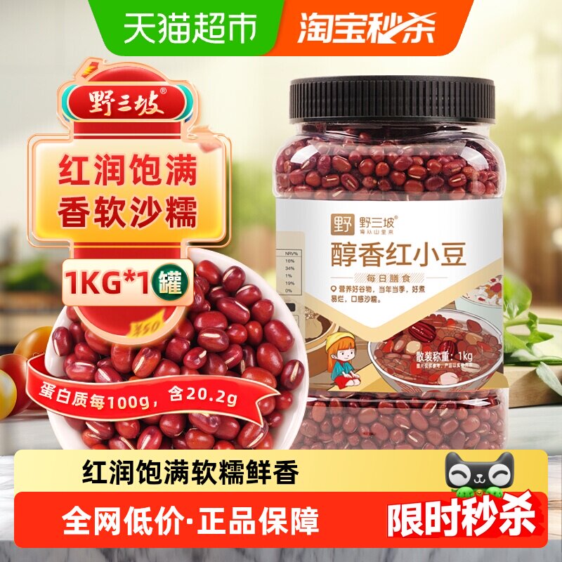 野三坡东北红豆粗粮赤小豆红小豆新货1kg粒大皮薄沙糯可口新货