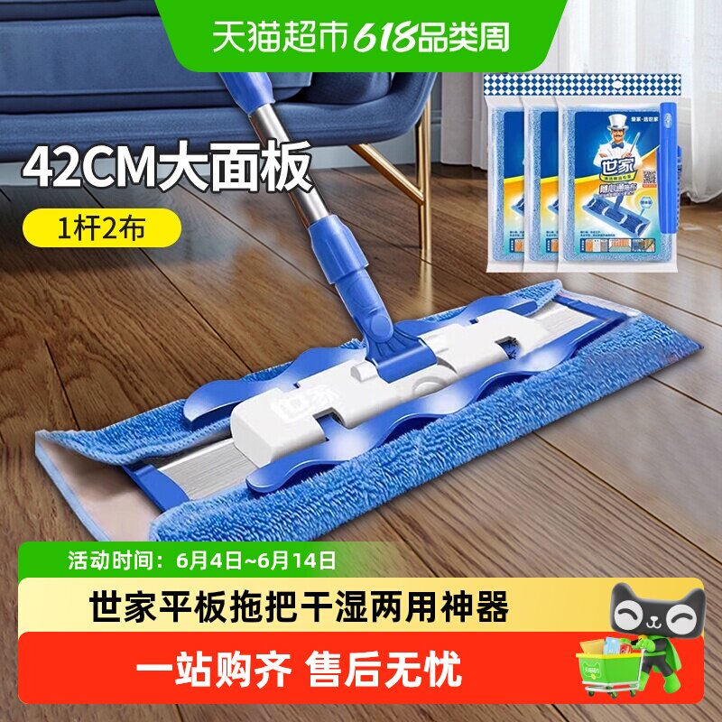 世家平板拖把家用一拖净平拖木地板干湿两用除尘推夹毛巾吸水墩布
