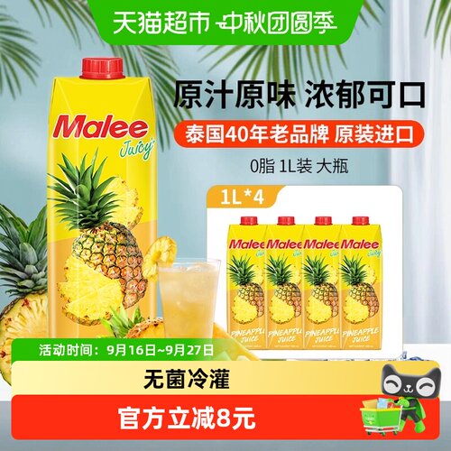 Malee泰国进口甄选菠萝汁1L*4