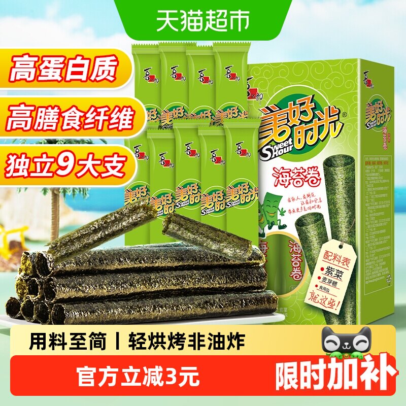 喜之郎美好时光原味海苔卷9支*1盒26.5g休闲儿童零食即食紫菜小吃