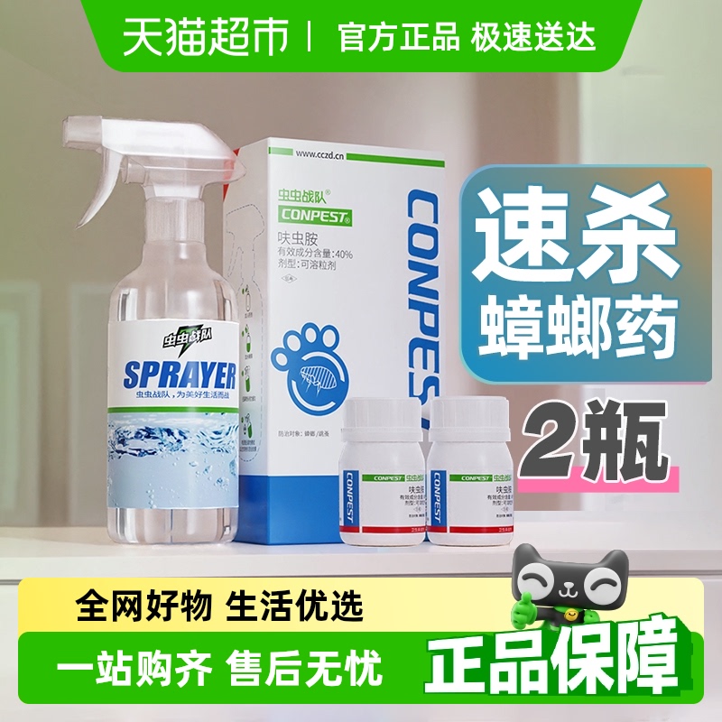 德国虫虫战队呋虫胺蟑螂药家用除杀蟑螂喷雾全窝神器端非无毒