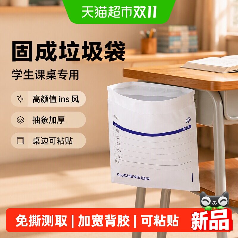 固成垃圾袋学生课桌专用高颜值ins风抽象加厚桌边可粘贴大容量