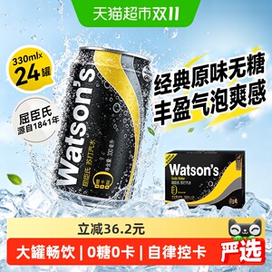 屈臣氏原味苏打水0糖0卡气泡水碳酸饮料黑罐无糖调饮百搭调酒整箱