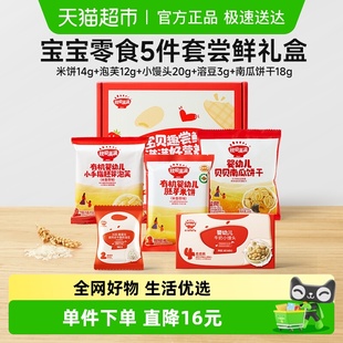 秋田满满宝宝零食5件套尝鲜礼盒米饼泡芙溶豆小馒头南瓜饼干