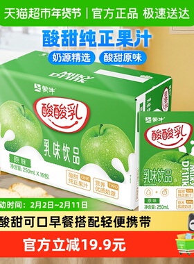 酸酸乳营养乳味原味250ml×16包/整箱乳味饮品优质蛋白早餐