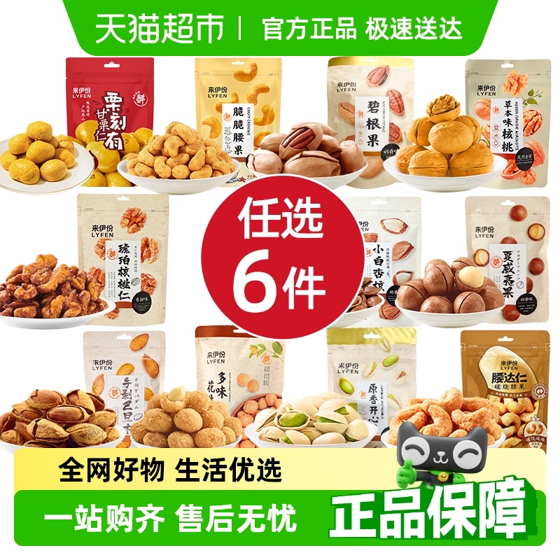 来伊份夏威夷果开心果零食