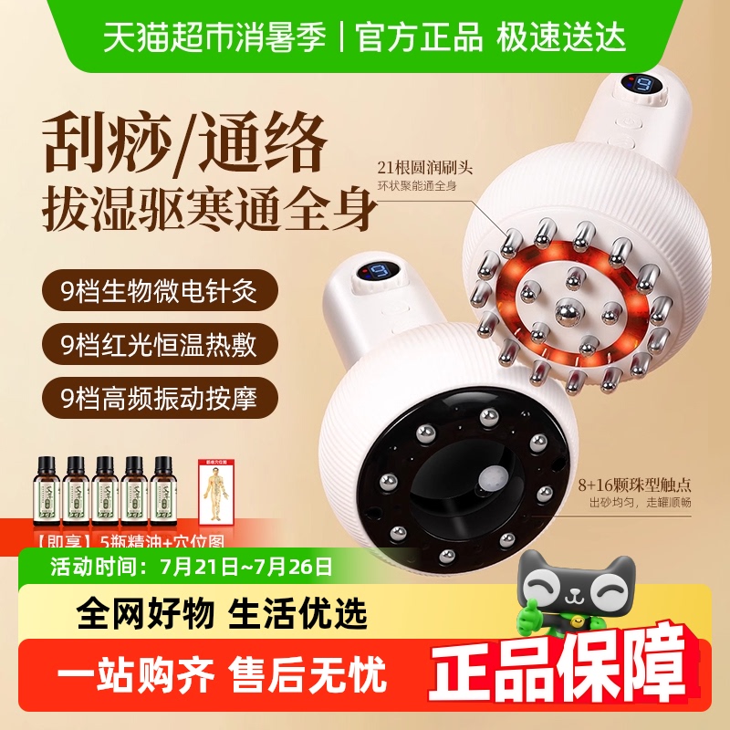 敏煌电动经络刷通筋络拔罐刮痧仪