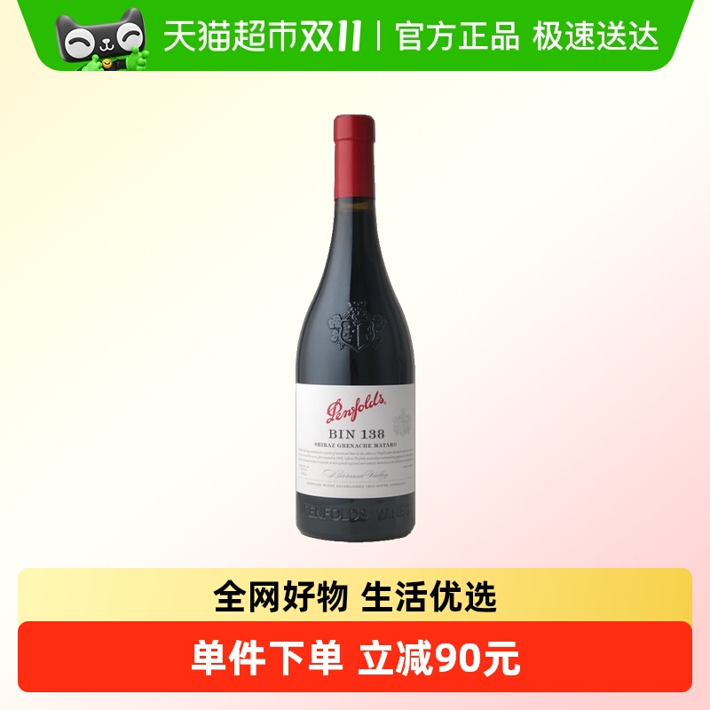 奔富BIN138干红葡萄酒