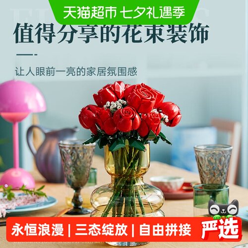 LEGO/乐高玫瑰花束10328益智玩具