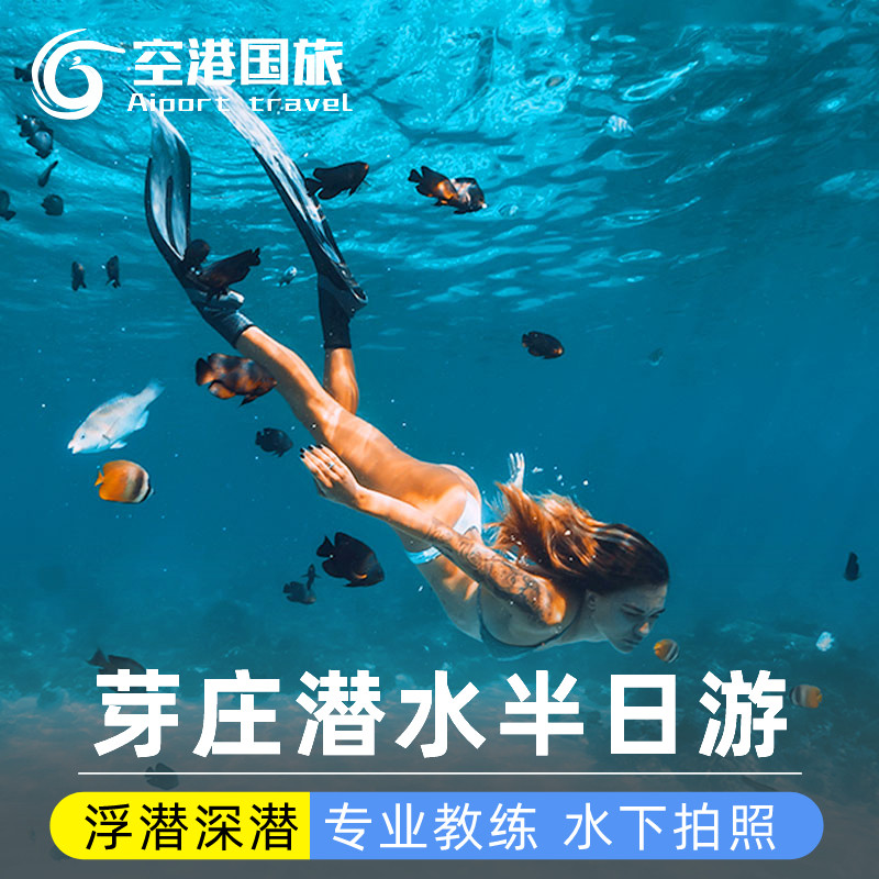 越南旅游芽庄黑岛潜水半天游浮潜深潜木船出海中文教练一对一拍照