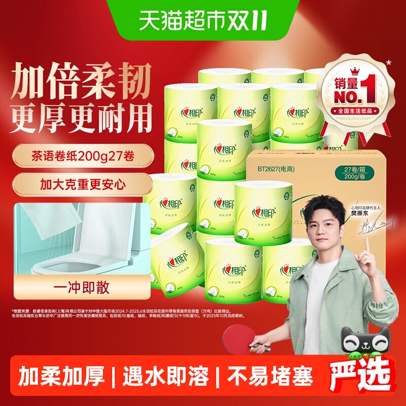 【下拉享优惠】心相印茶语有芯卷纸卫生纸巾卷筒纸厕纸家用实惠装