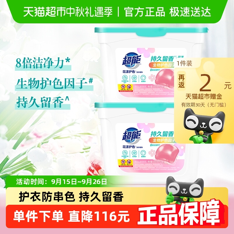 爆款护色防串色凝珠超能400g*2盒