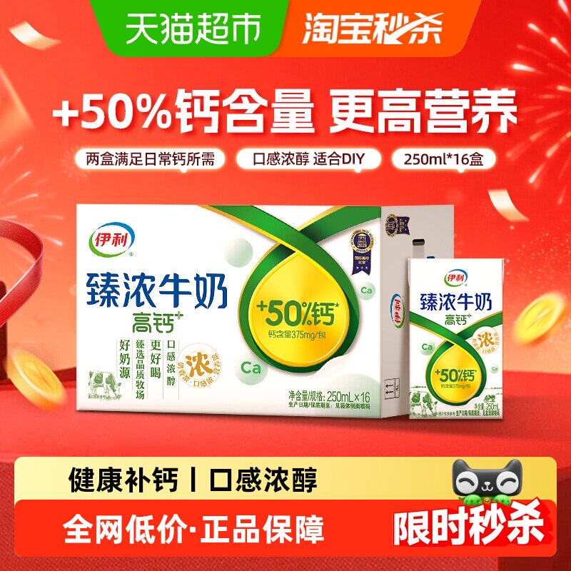 伊利臻浓高钙牛奶整箱学生早餐咖啡伴侣烘焙8月产