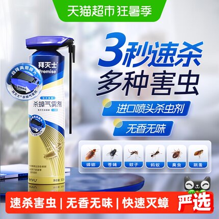 拜灭士蟑螂杀虫剂速杀家用室内气雾剂蟑小飞虫全窝端喷雾神器无香