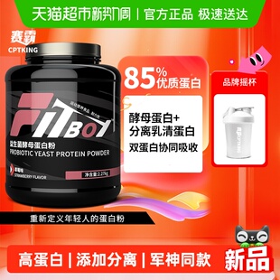 赛霸益生菌酵母蛋白粉增健肌蛋白质粉2.27草莓 绿豆味