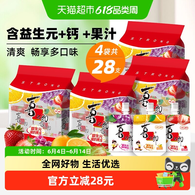 喜之郎益生元果冻爽多口味700g*4袋