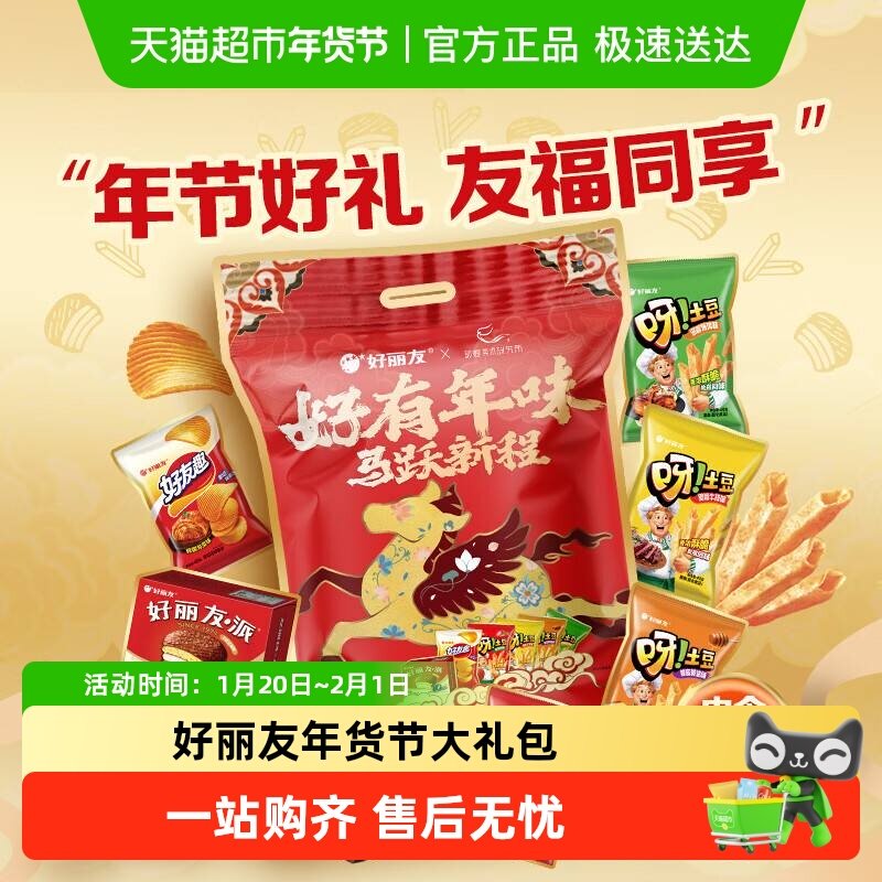 好丽友年货全家福大礼包营养早餐面包蛋糕下午茶休闲零食礼袋,零食/坚果/特产,膨化食品,淘宝优惠券,粉丝福利购,淘宝优惠卷