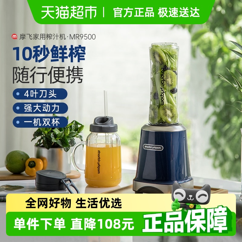 【国补15%】摩飞榨汁机家用小型水果汁机便携式网红梅森杯多功能