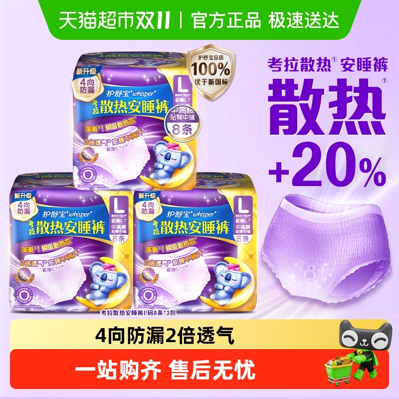 护舒宝考拉散热安睡裤安心裤L码夜用超薄透气裤型卫生巾姨妈巾