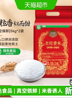 谷米集绿色食品东北长粒香米5kg*2袋真空保鲜米香四溢软糯