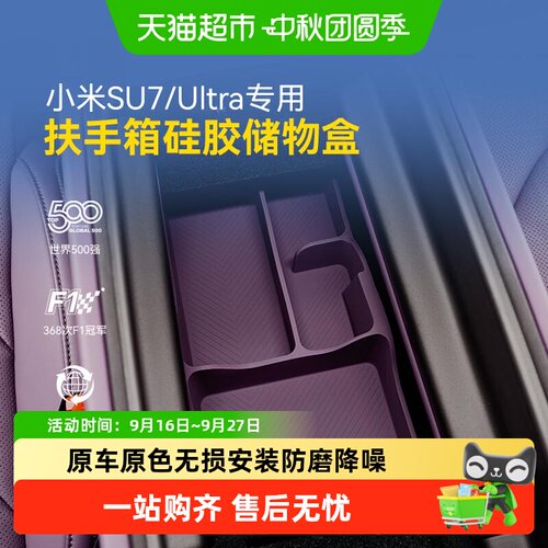 固特异SU7扶手箱硅胶盒水洗即净