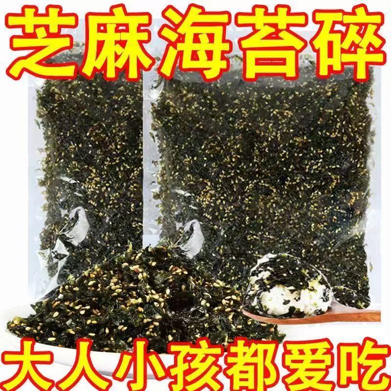 芝麻海苔袋装250g饭料紫菜饭团宝宝商用下饭无添加即食儿童零食
