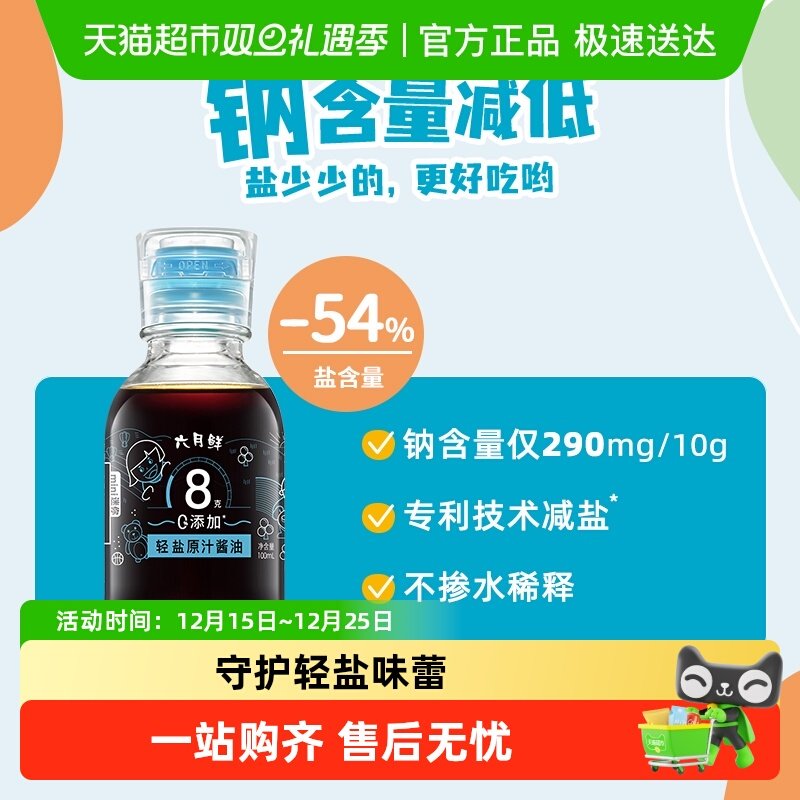 欣和六月鲜轻盐小轻酱油