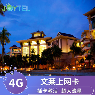 文莱电话卡